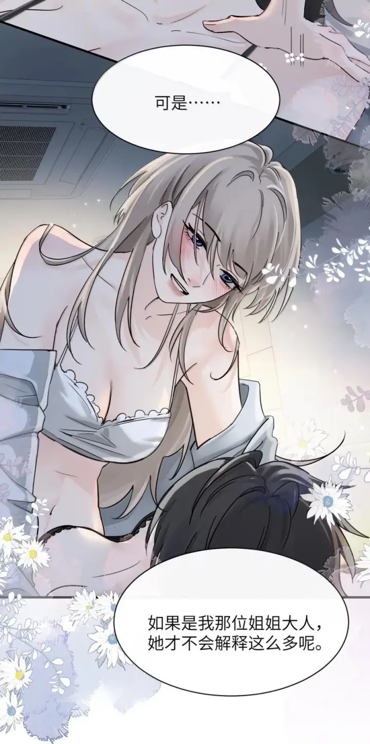 漫画《病娇妹妹只想让我欺负她》063 你能再用那种眼神看我吗第34张图