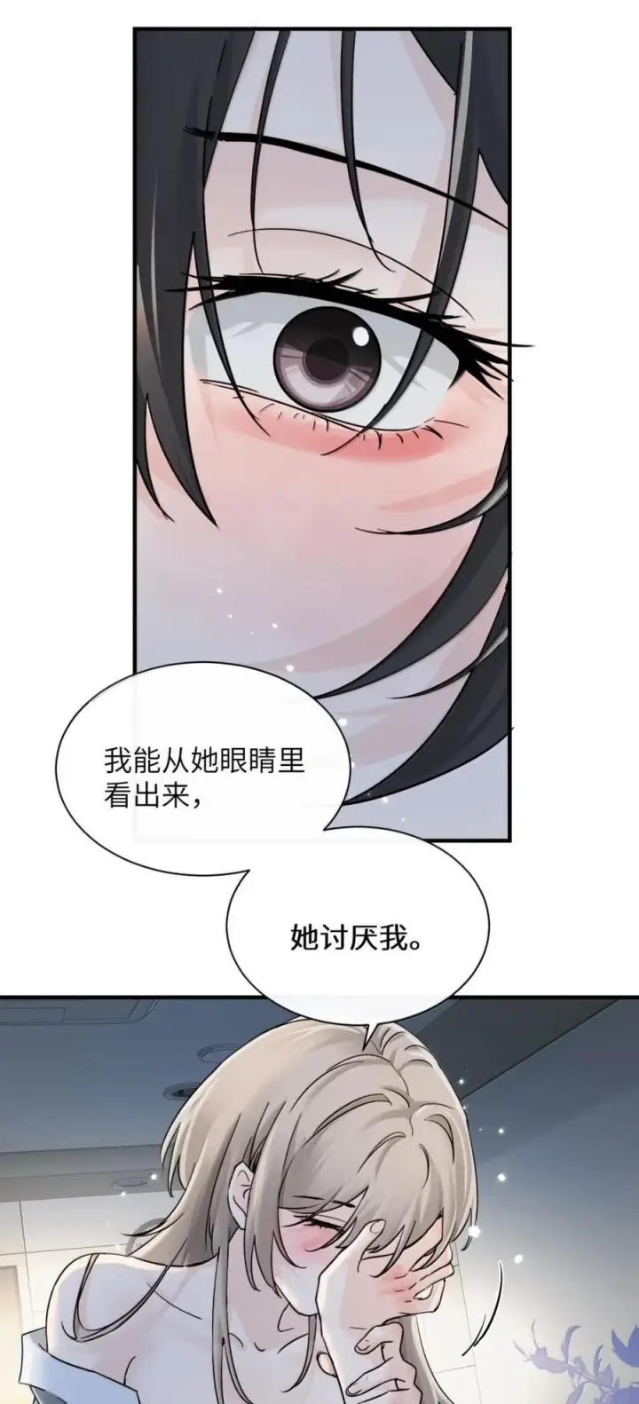 漫画《病娇妹妹只想让我欺负她》063 你能再用那种眼神看我吗第36张图