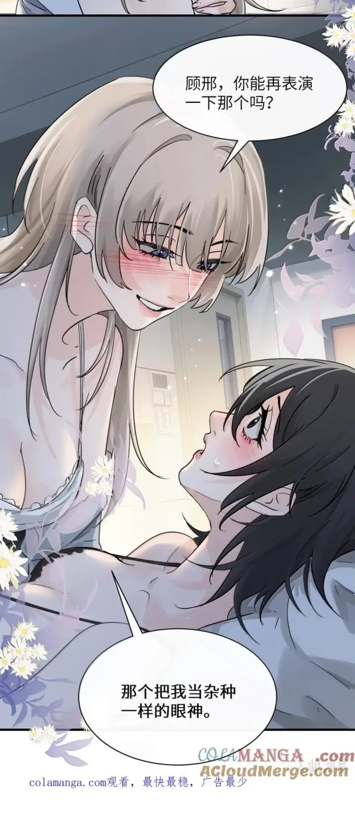 漫画《病娇妹妹只想让我欺负她》063 你能再用那种眼神看我吗第37张图