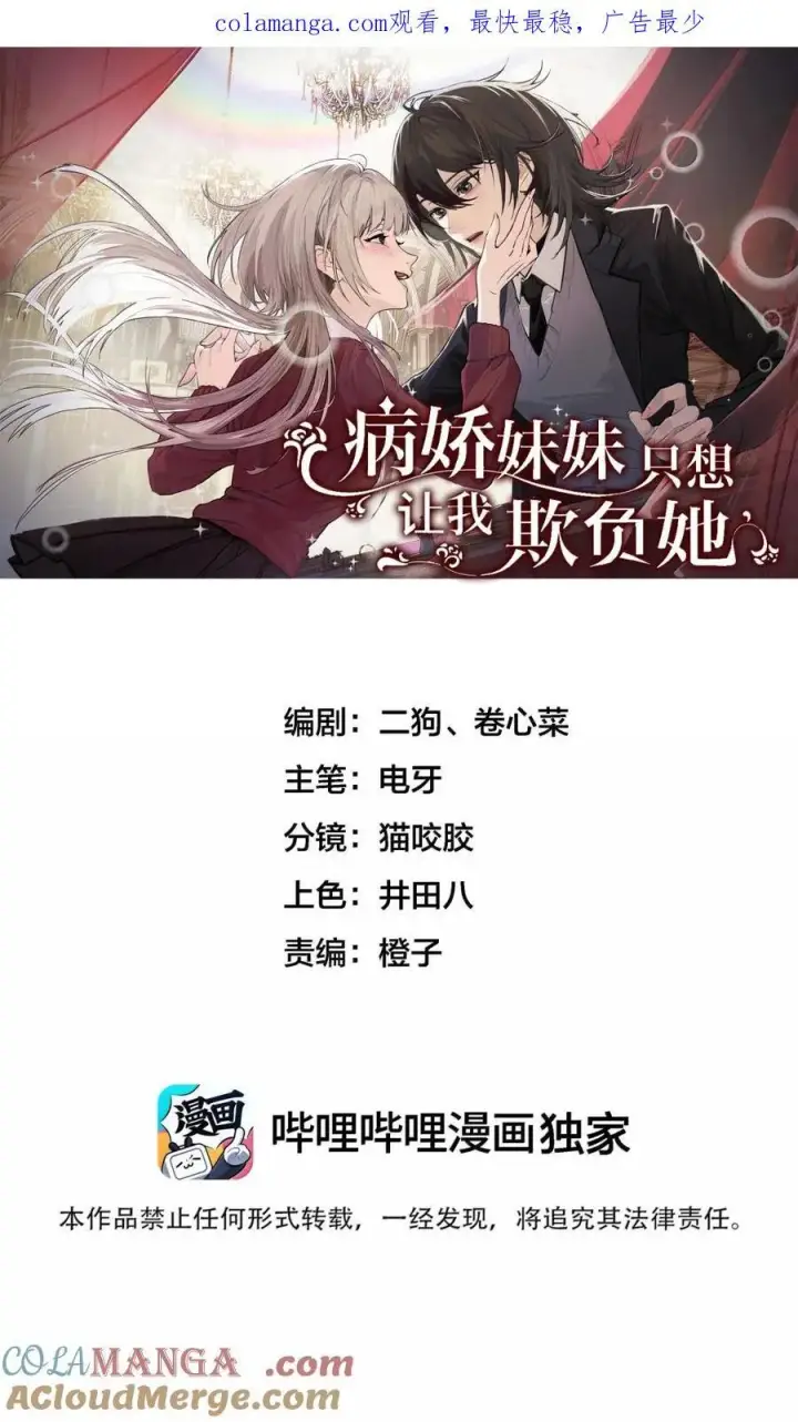 漫画《病娇妹妹只想让我欺负她》063 你能再用那种眼神看我吗第38张图
