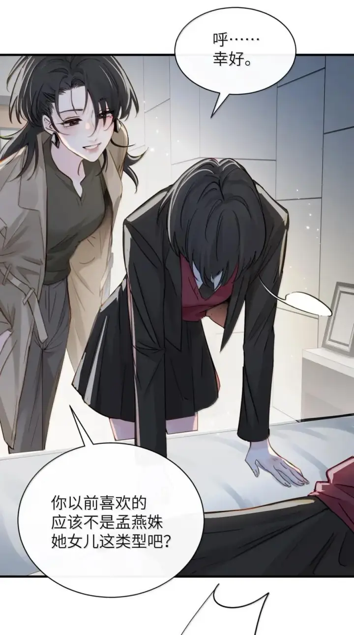 漫画《病娇妹妹只想让我欺负她》063 你能再用那种眼神看我吗第4张图