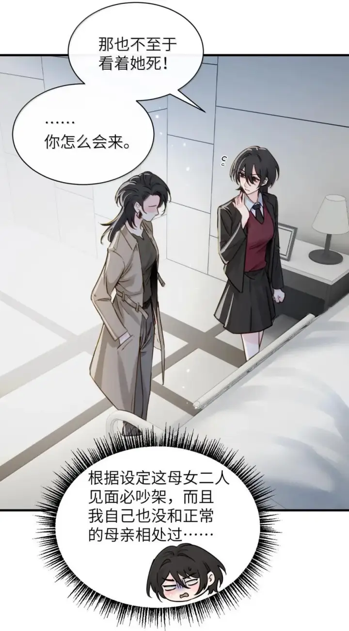 漫画《病娇妹妹只想让我欺负她》063 你能再用那种眼神看我吗第6张图