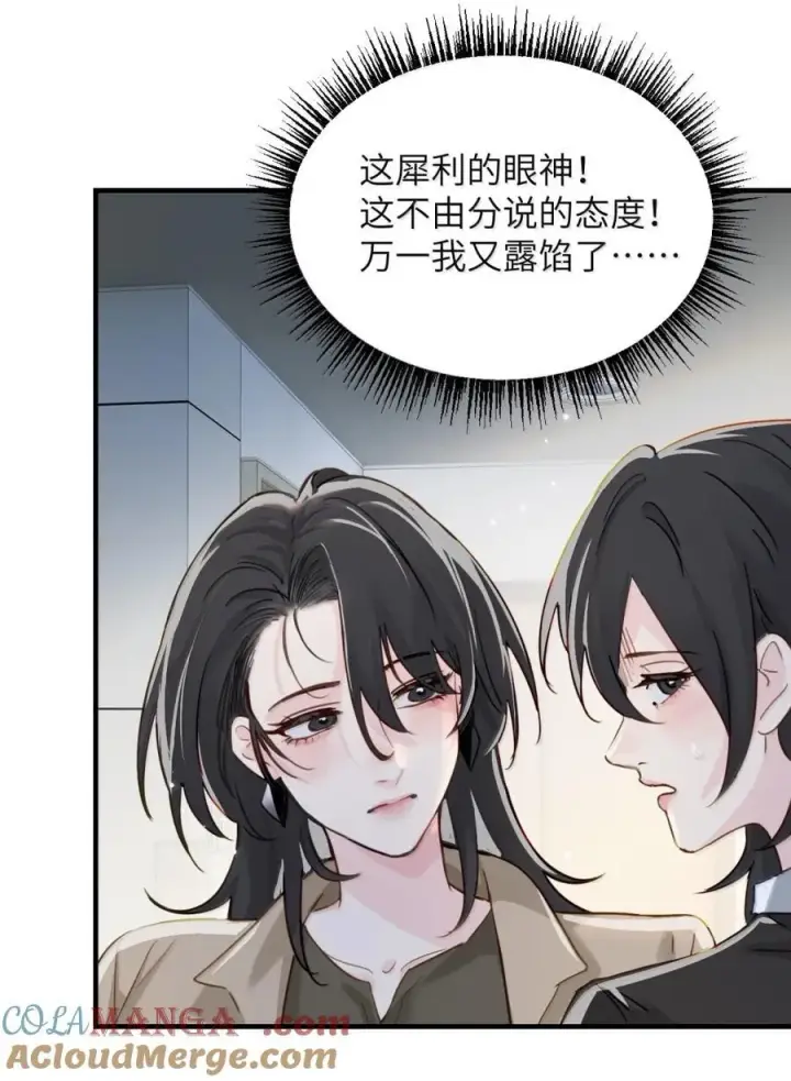 漫画《病娇妹妹只想让我欺负她》063 你能再用那种眼神看我吗第7张图