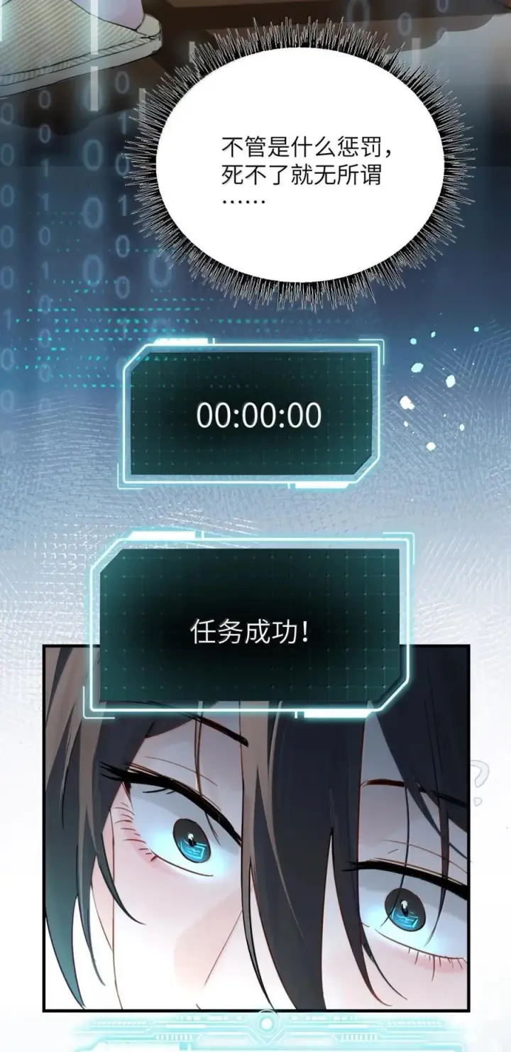 漫画《病娇妹妹只想让我欺负她》065 妈别闹了，我才不在意她第12张图