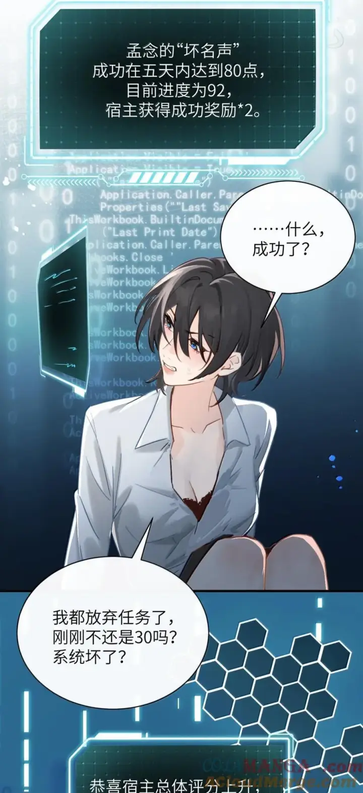 漫画《病娇妹妹只想让我欺负她》065 妈别闹了，我才不在意她第13张图