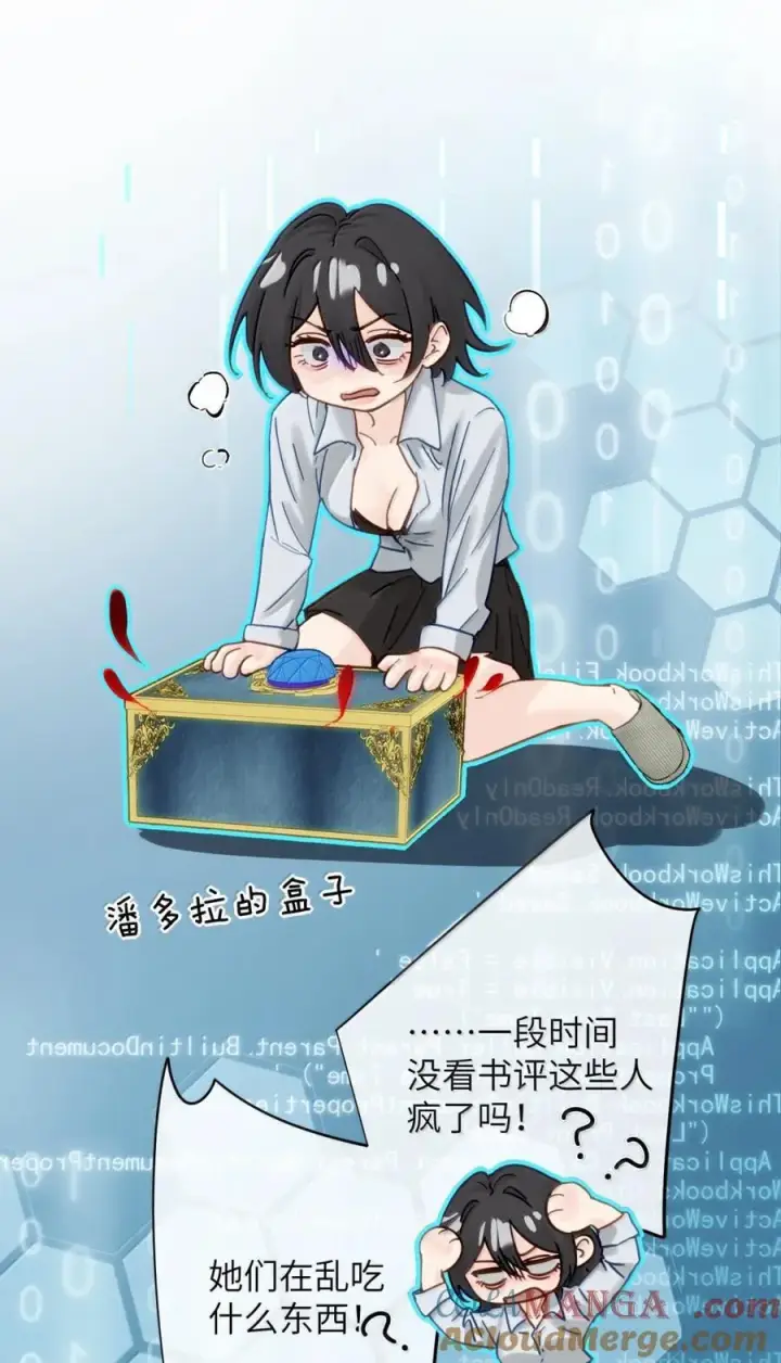 漫画《病娇妹妹只想让我欺负她》065 妈别闹了，我才不在意她第17张图