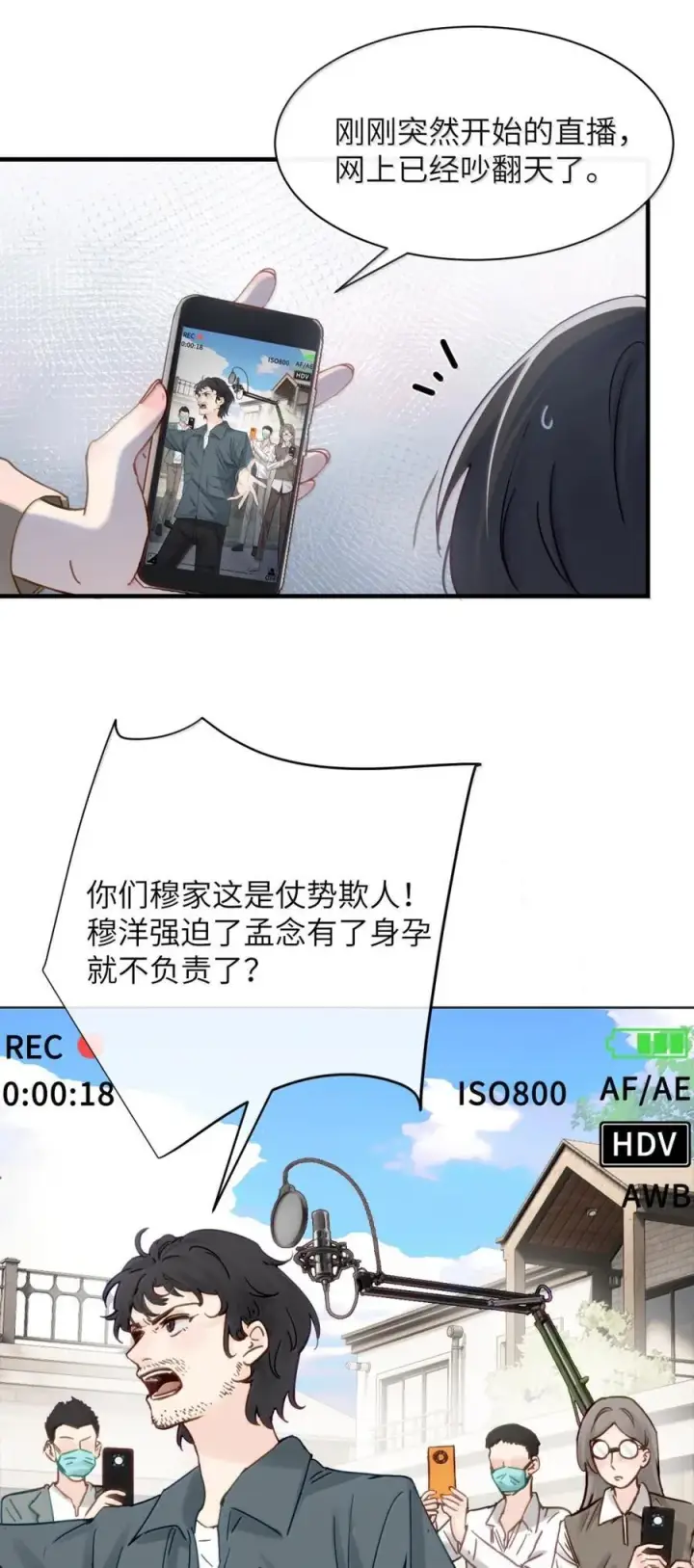 漫画《病娇妹妹只想让我欺负她》065 妈别闹了，我才不在意她第20张图