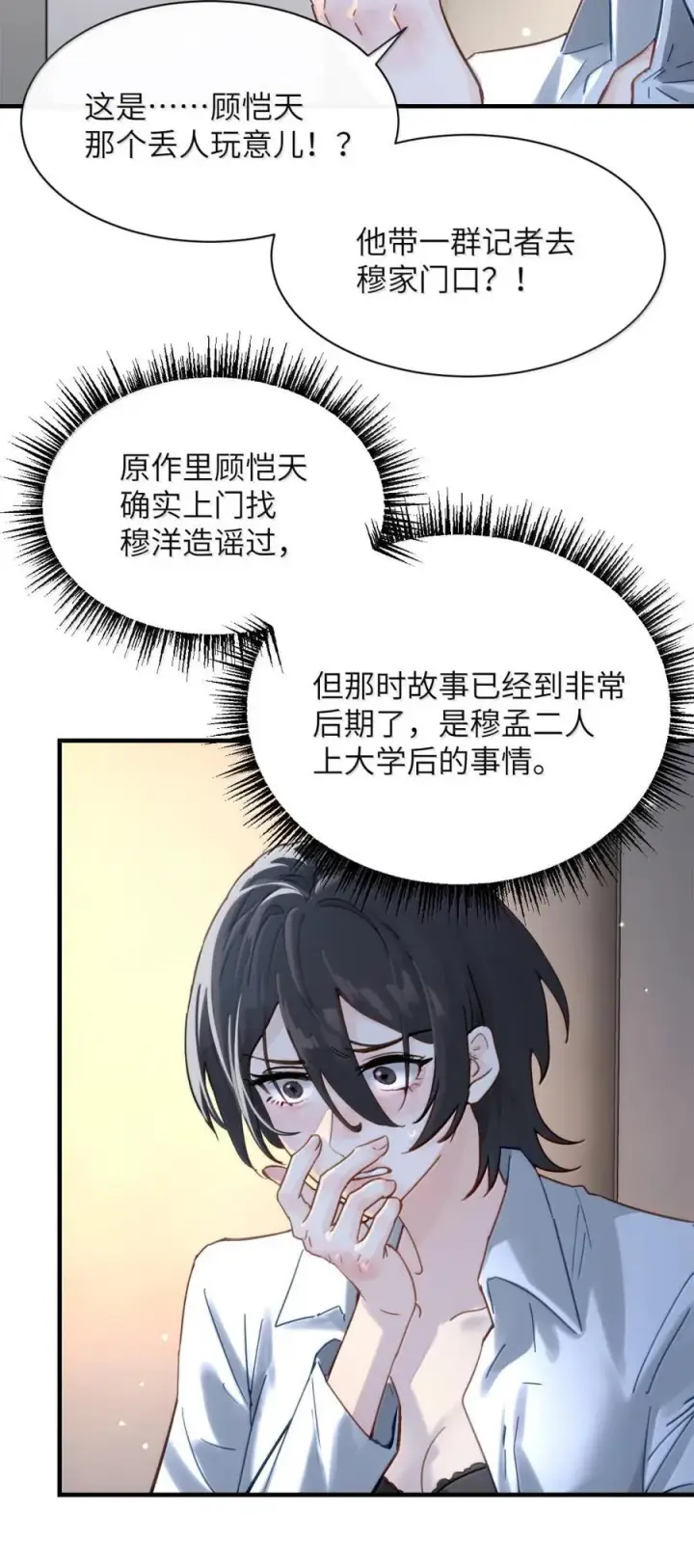 漫画《病娇妹妹只想让我欺负她》065 妈别闹了，我才不在意她第22张图