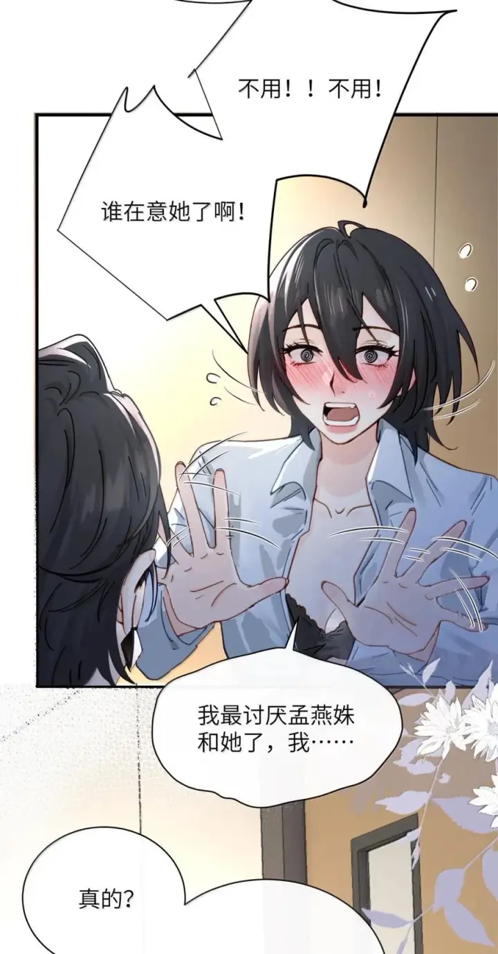 漫画《病娇妹妹只想让我欺负她》065 妈别闹了，我才不在意她第26张图