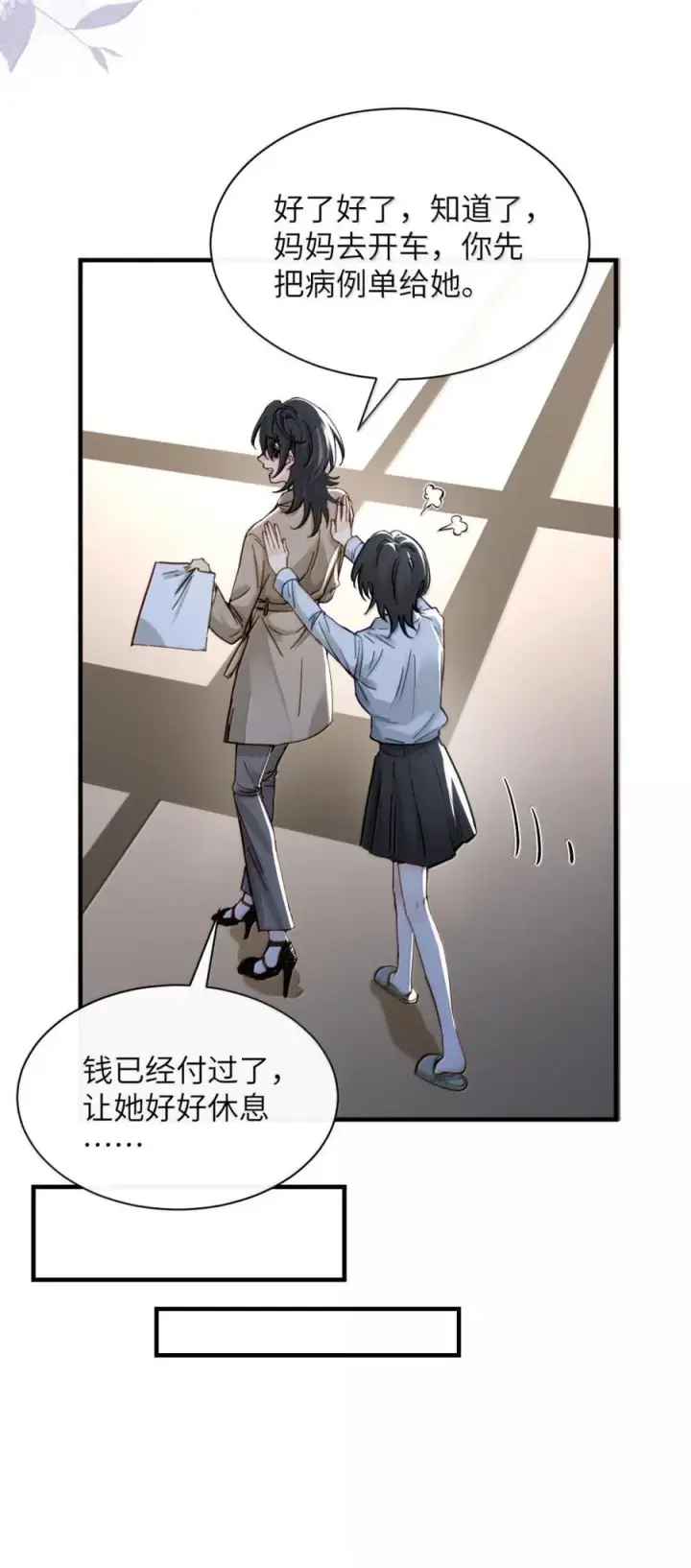 漫画《病娇妹妹只想让我欺负她》065 妈别闹了，我才不在意她第28张图