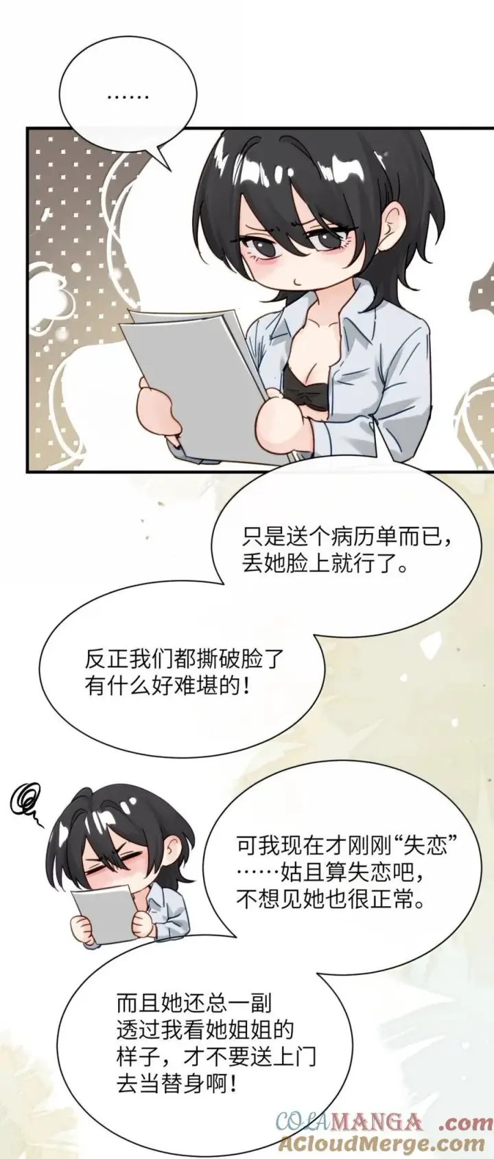 漫画《病娇妹妹只想让我欺负她》065 妈别闹了，我才不在意她第29张图