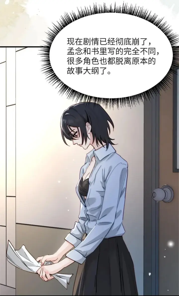 漫画《病娇妹妹只想让我欺负她》065 妈别闹了，我才不在意她第30张图