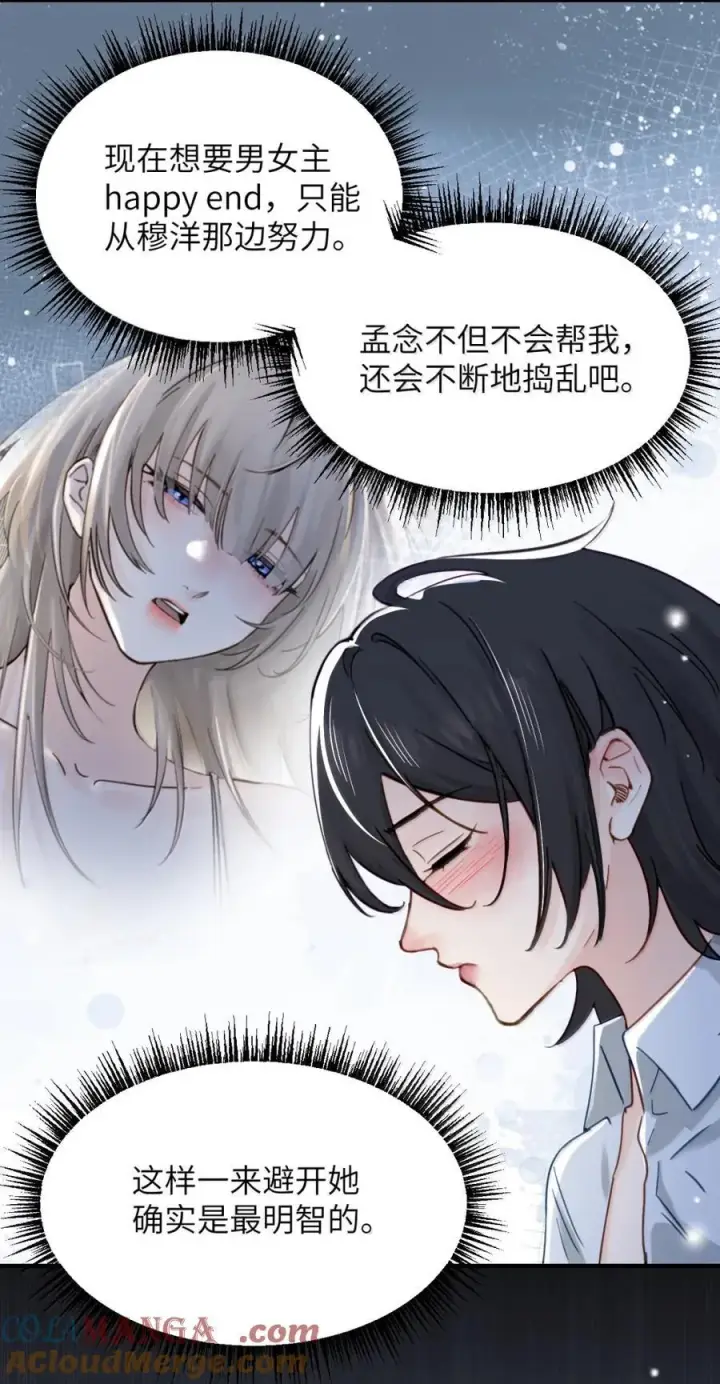 漫画《病娇妹妹只想让我欺负她》065 妈别闹了，我才不在意她第31张图