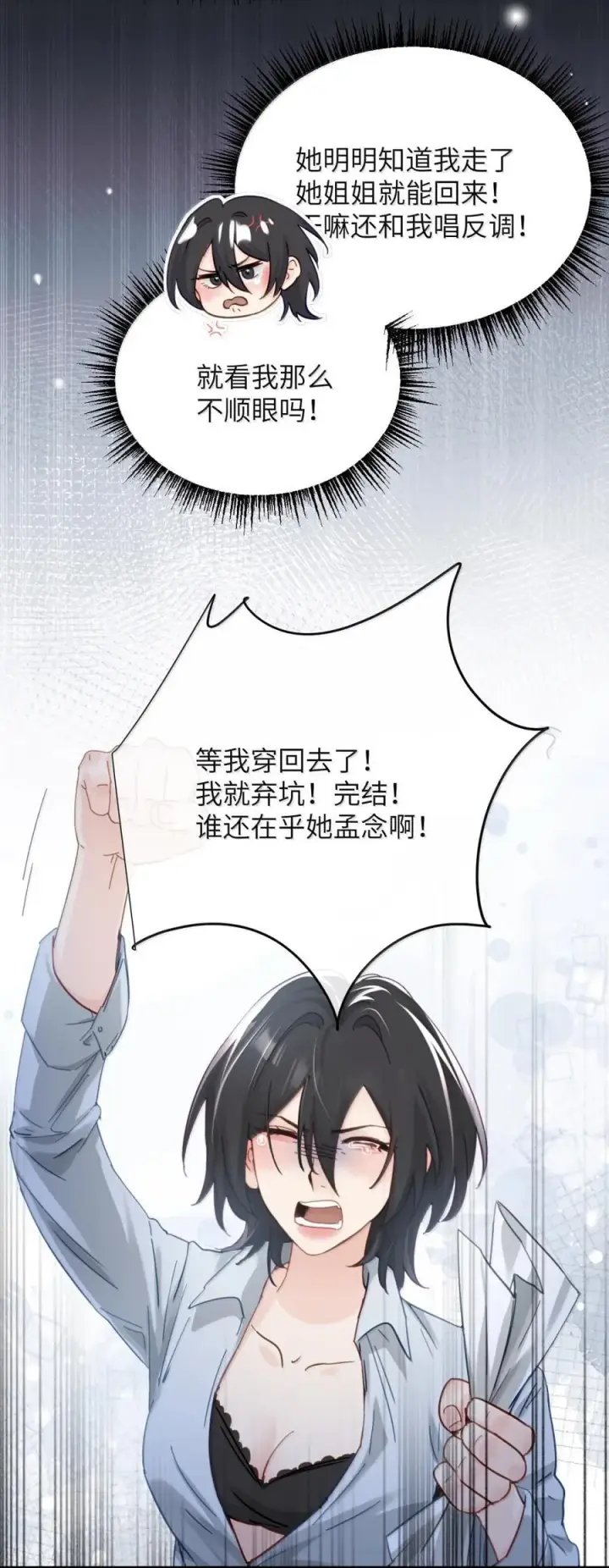 漫画《病娇妹妹只想让我欺负她》065 妈别闹了，我才不在意她第32张图