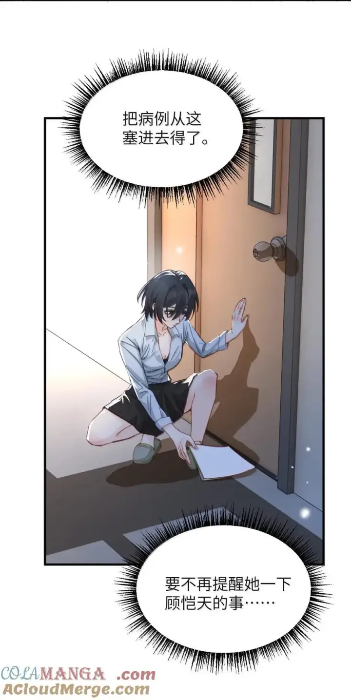 漫画《病娇妹妹只想让我欺负她》065 妈别闹了，我才不在意她第33张图