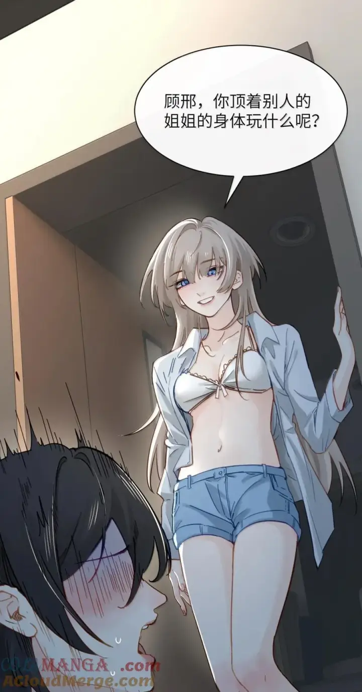 漫画《病娇妹妹只想让我欺负她》065 妈别闹了，我才不在意她第35张图