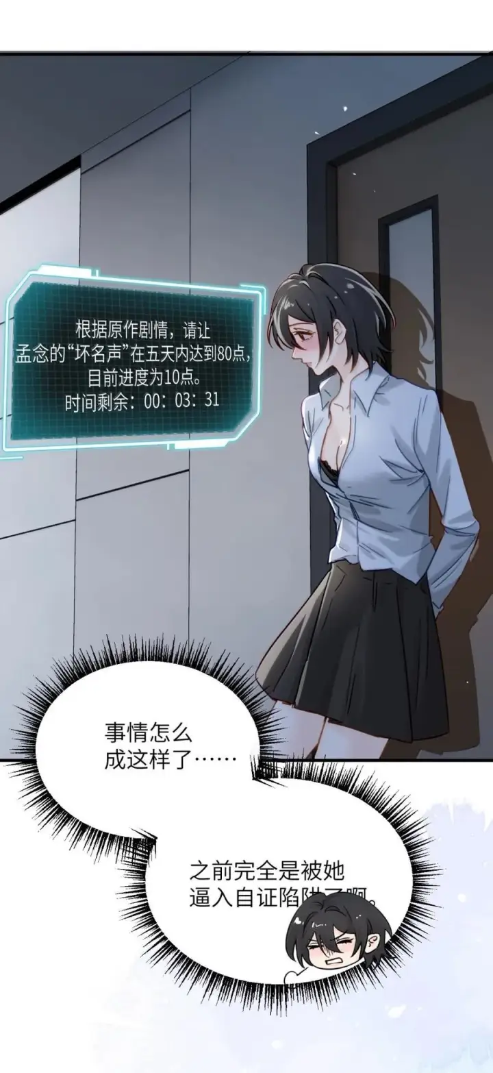 漫画《病娇妹妹只想让我欺负她》065 妈别闹了，我才不在意她第6张图
