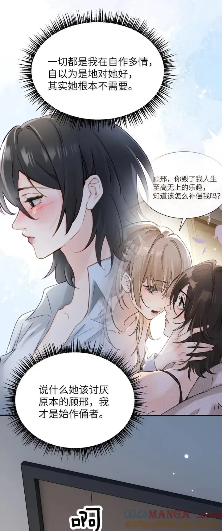 漫画《病娇妹妹只想让我欺负她》065 妈别闹了，我才不在意她第7张图