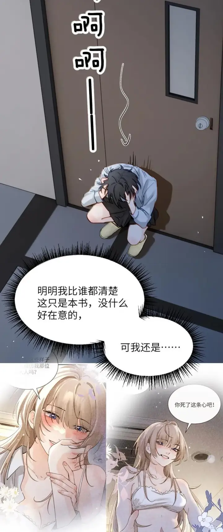 漫画《病娇妹妹只想让我欺负她》065 妈别闹了，我才不在意她第8张图