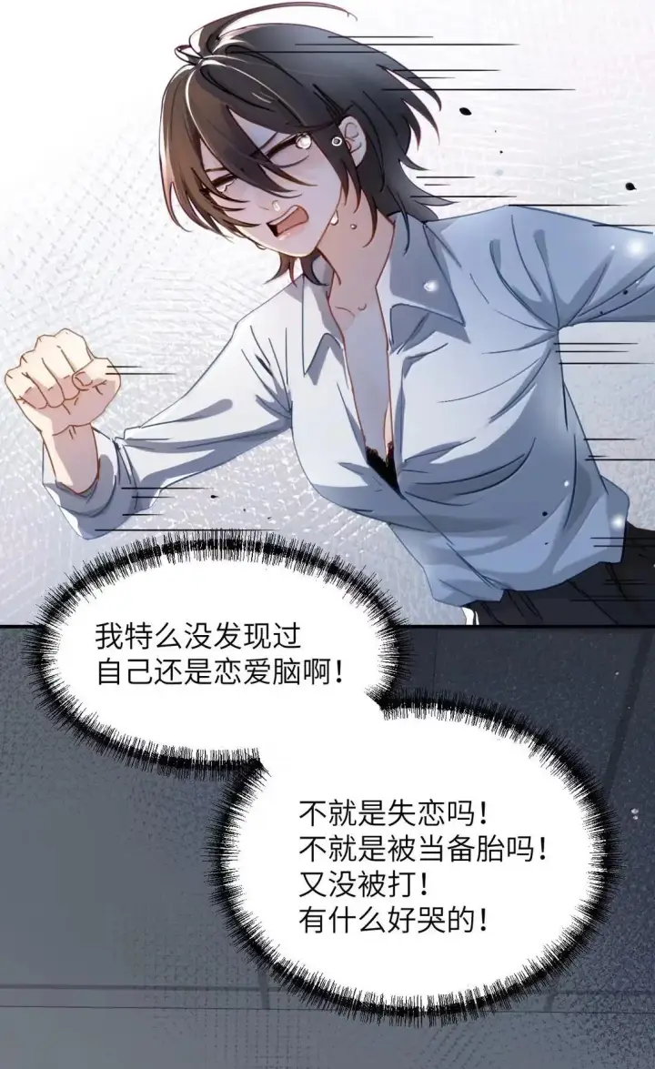 漫画《病娇妹妹只想让我欺负她》066 藏在我怀里第10张图
