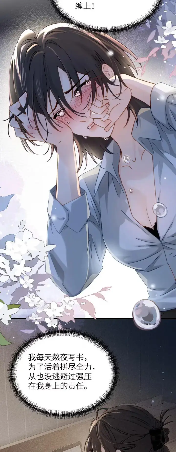 漫画《病娇妹妹只想让我欺负她》066 藏在我怀里第12张图