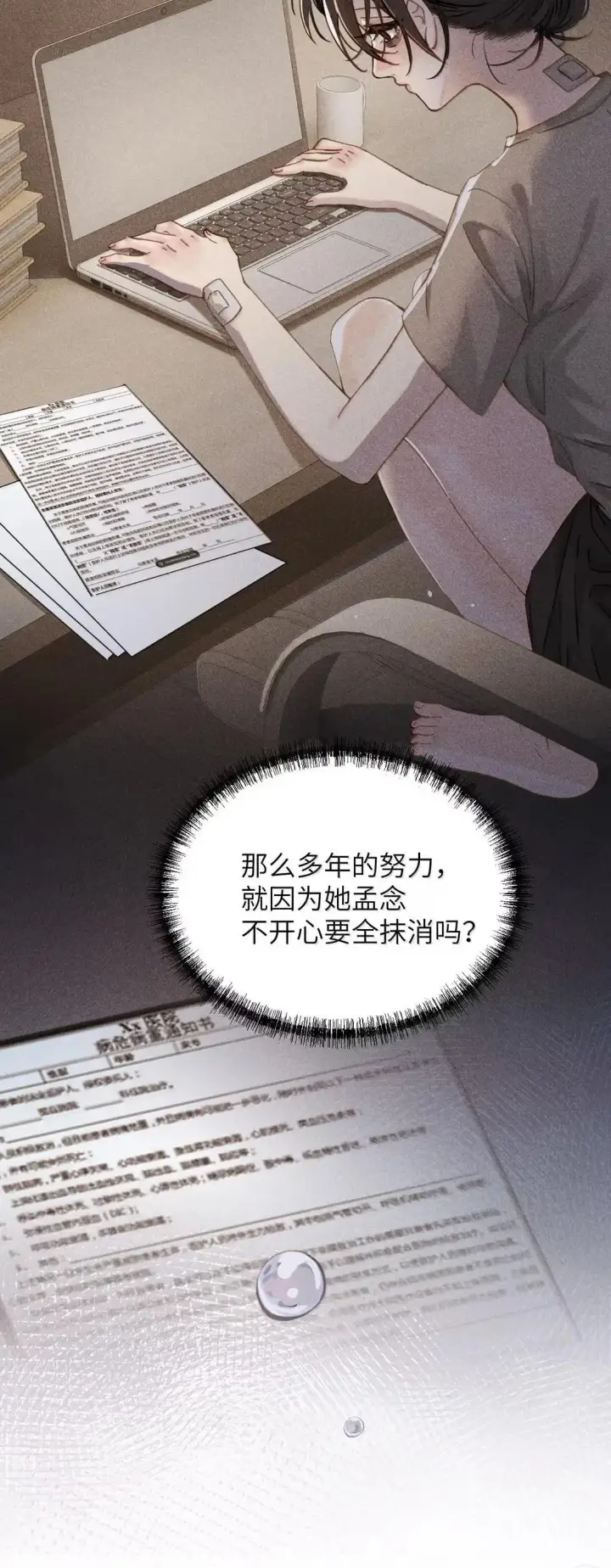 漫画《病娇妹妹只想让我欺负她》066 藏在我怀里第13张图