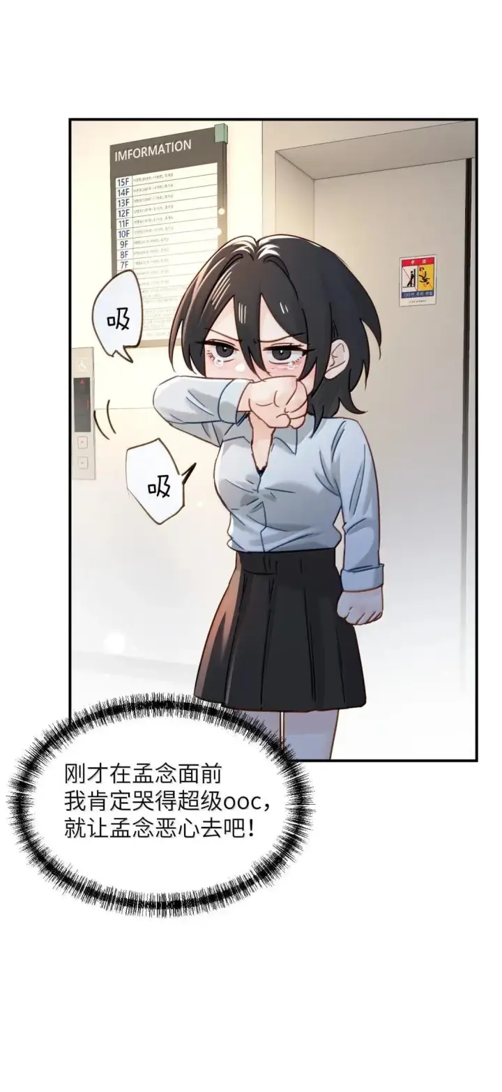 漫画《病娇妹妹只想让我欺负她》066 藏在我怀里第14张图