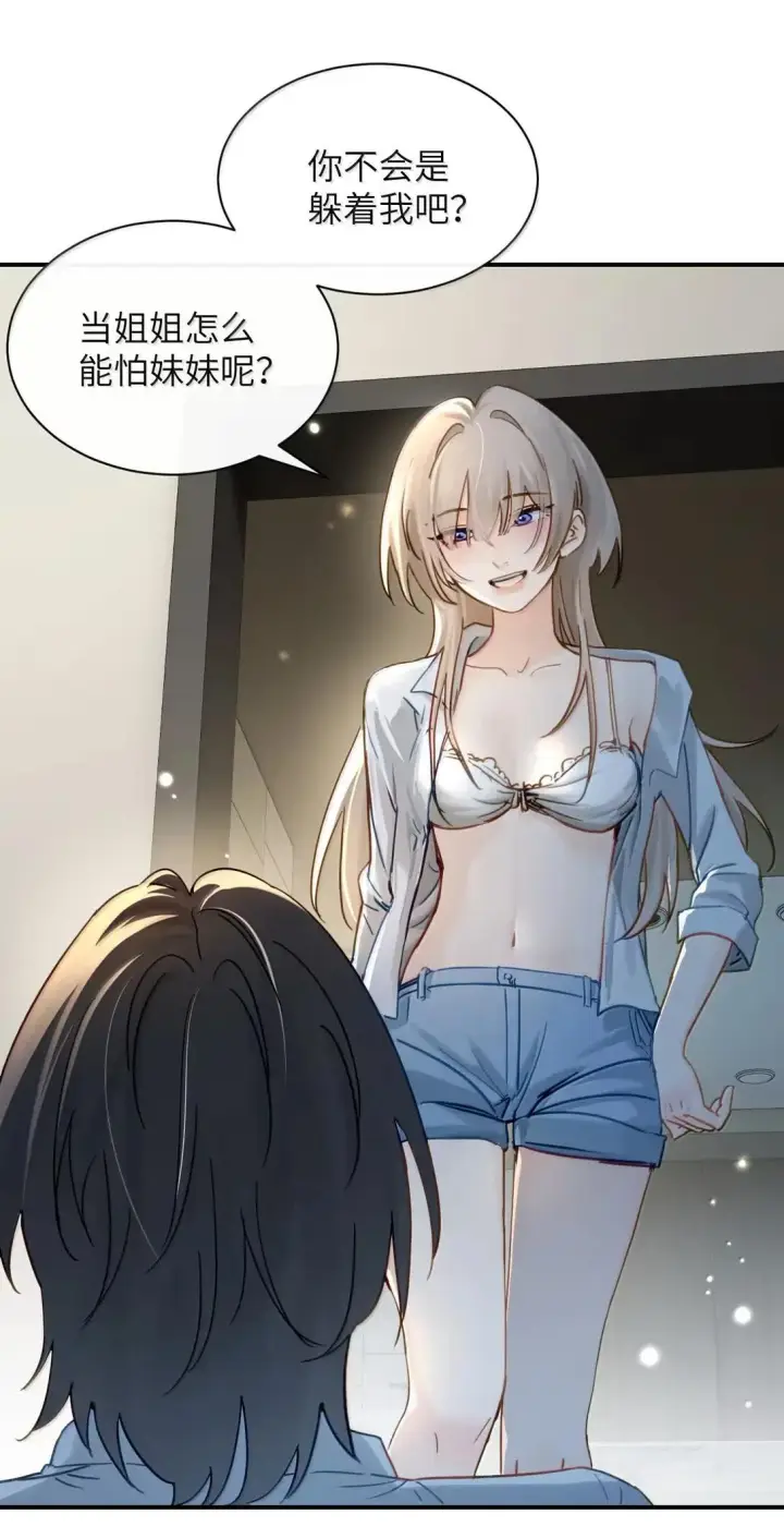 漫画《病娇妹妹只想让我欺负她》066 藏在我怀里第2张图
