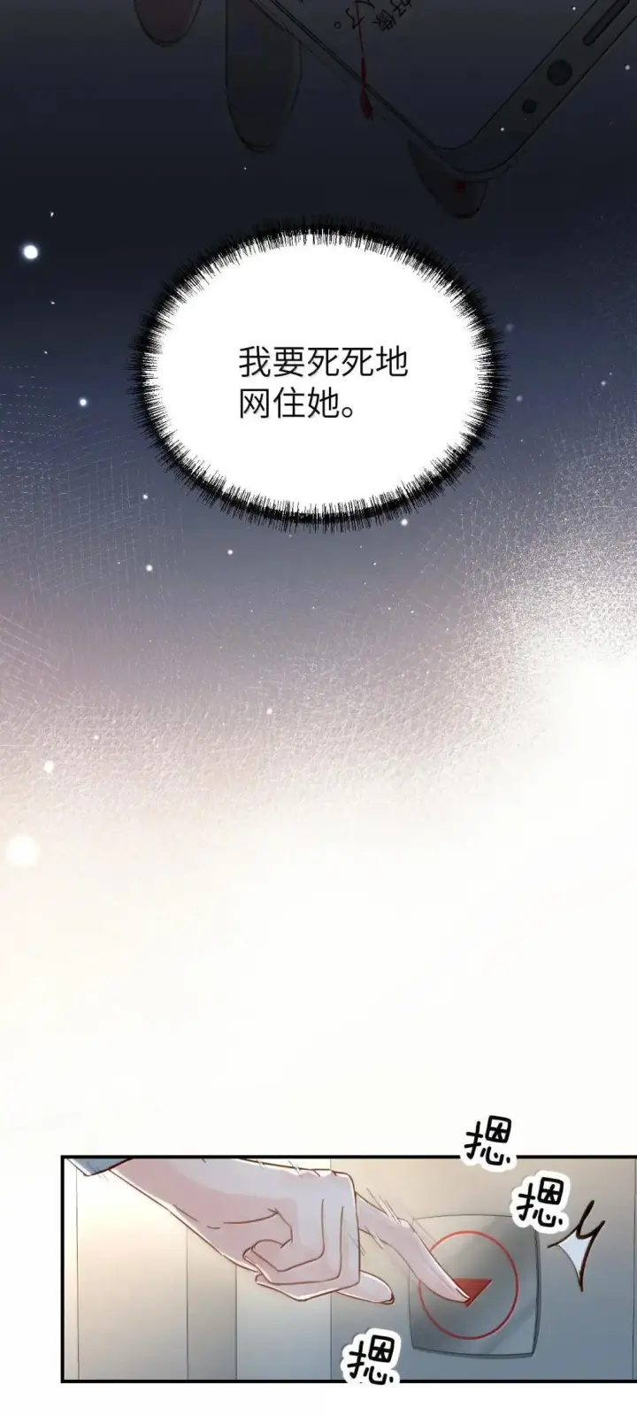 漫画《病娇妹妹只想让我欺负她》066 藏在我怀里第20张图