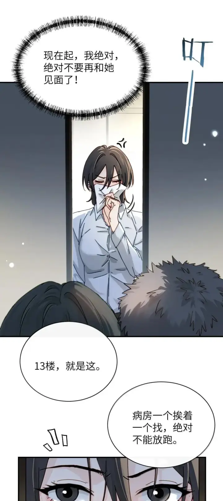 漫画《病娇妹妹只想让我欺负她》066 藏在我怀里第21张图