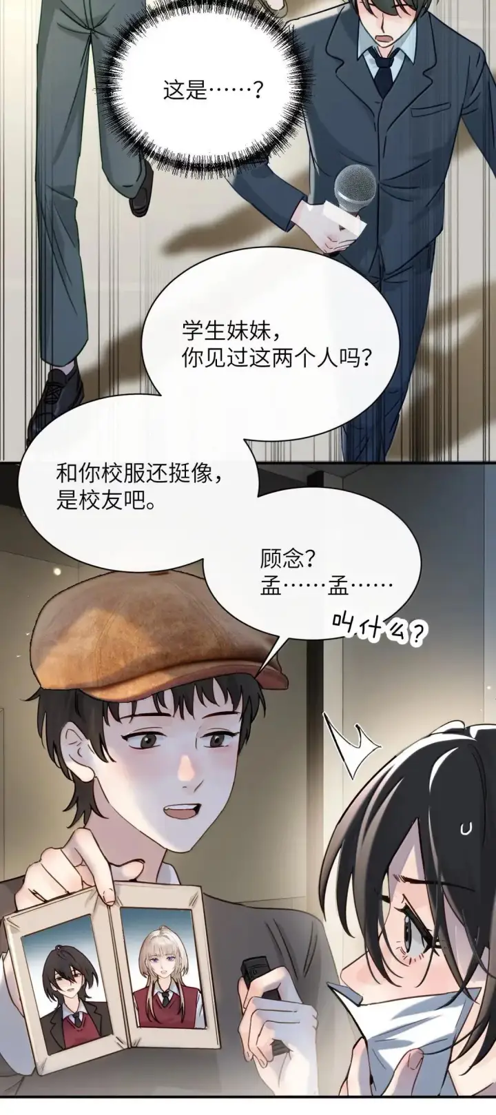 漫画《病娇妹妹只想让我欺负她》066 藏在我怀里第23张图
