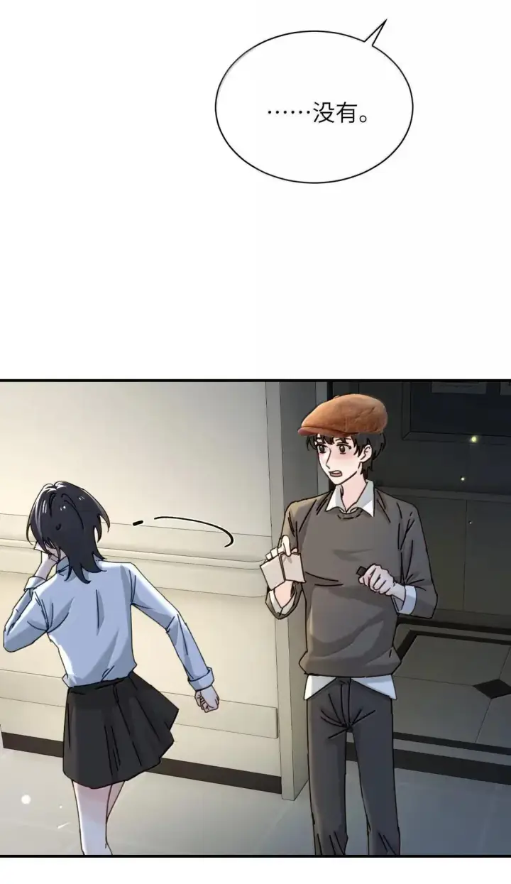 漫画《病娇妹妹只想让我欺负她》066 藏在我怀里第24张图