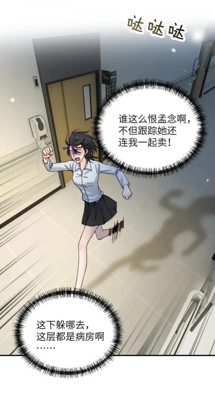 漫画《病娇妹妹只想让我欺负她》066 藏在我怀里第27张图