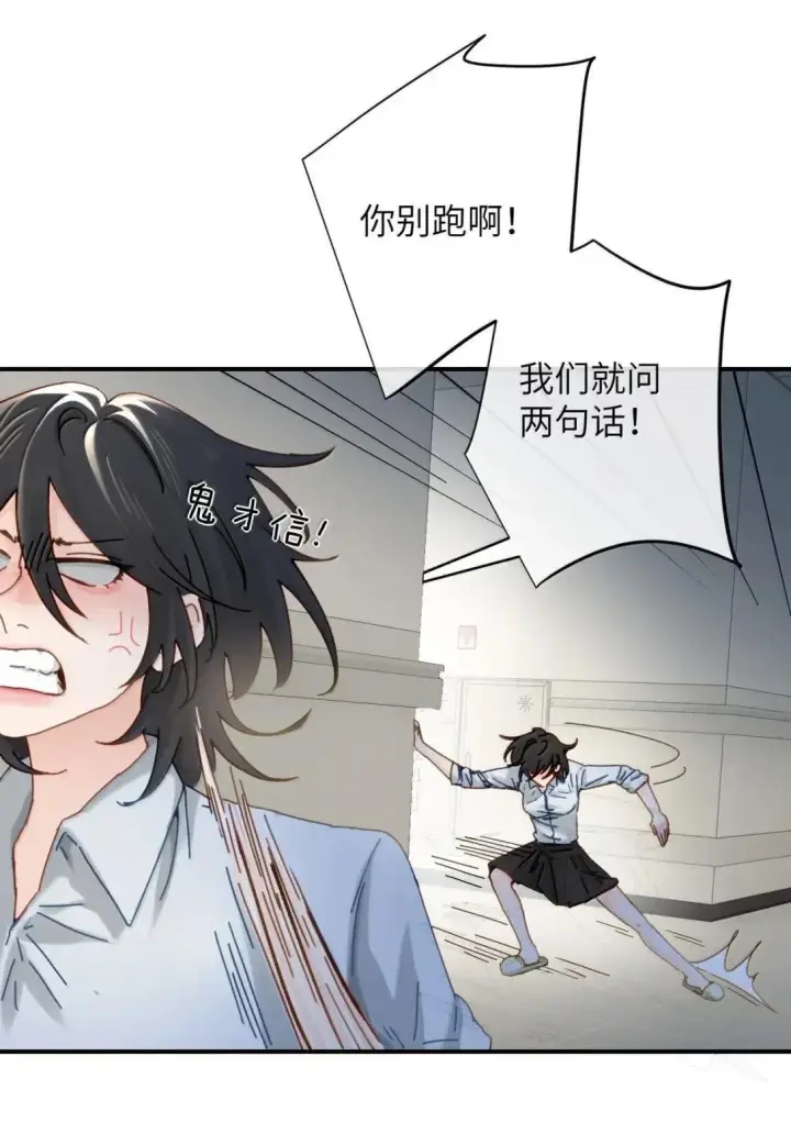 漫画《病娇妹妹只想让我欺负她》066 藏在我怀里第28张图