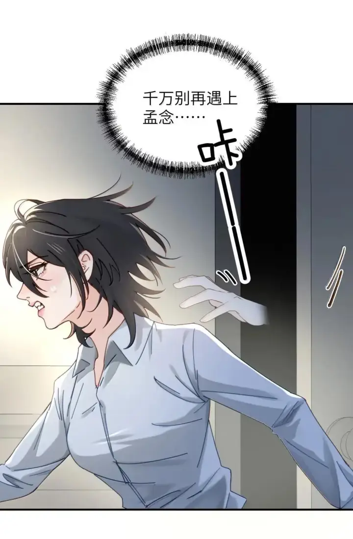 漫画《病娇妹妹只想让我欺负她》066 藏在我怀里第29张图