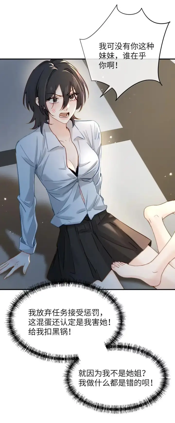 漫画《病娇妹妹只想让我欺负她》066 藏在我怀里第3张图