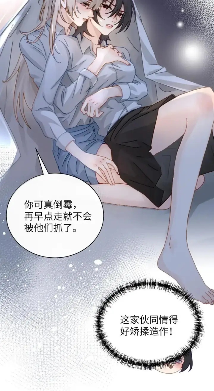 漫画《病娇妹妹只想让我欺负她》066 藏在我怀里第34张图