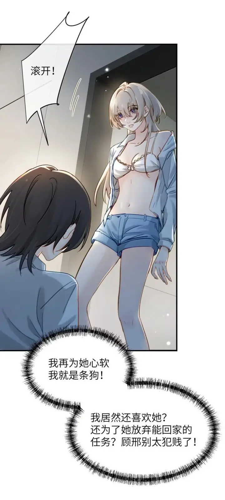 漫画《病娇妹妹只想让我欺负她》066 藏在我怀里第4张图