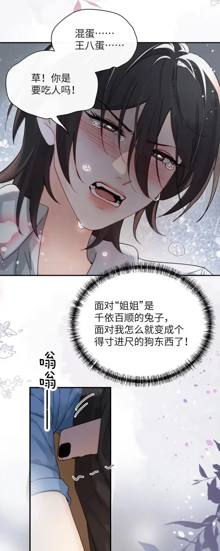 漫画《病娇妹妹只想让我欺负她》066 藏在我怀里第43张图
