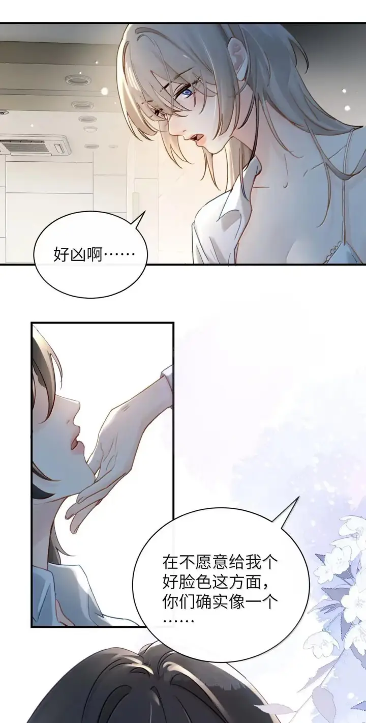 漫画《病娇妹妹只想让我欺负她》066 藏在我怀里第5张图
