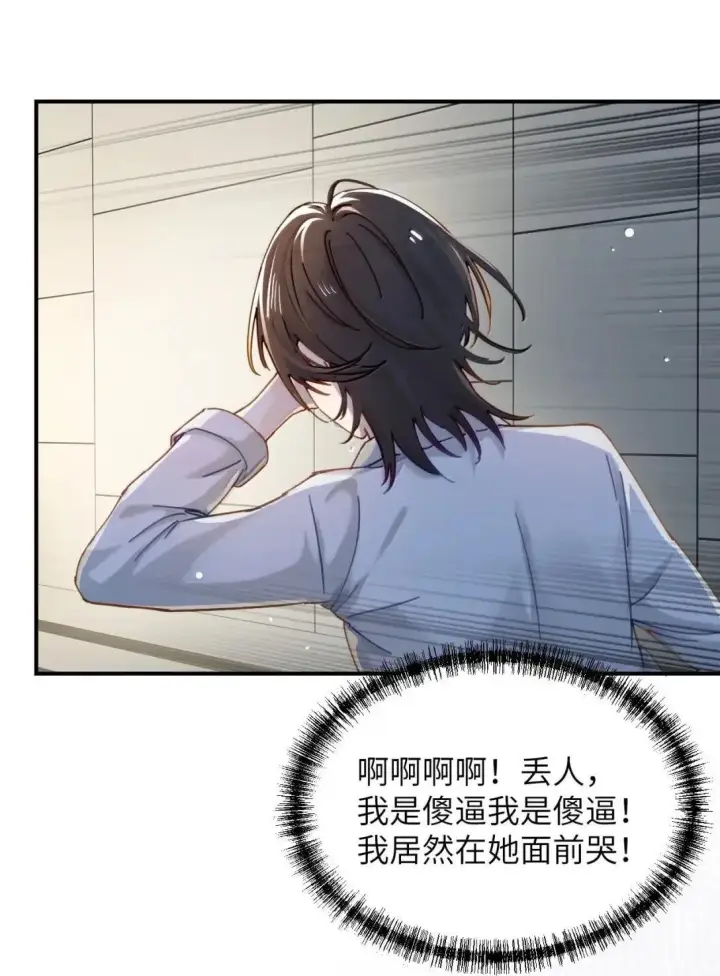 漫画《病娇妹妹只想让我欺负她》066 藏在我怀里第9张图