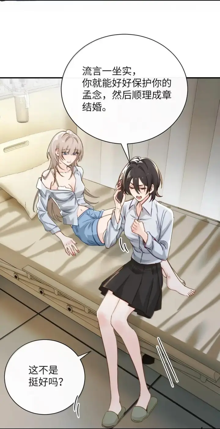 漫画《病娇妹妹只想让我欺负她》067 我按照你说的做第12张图