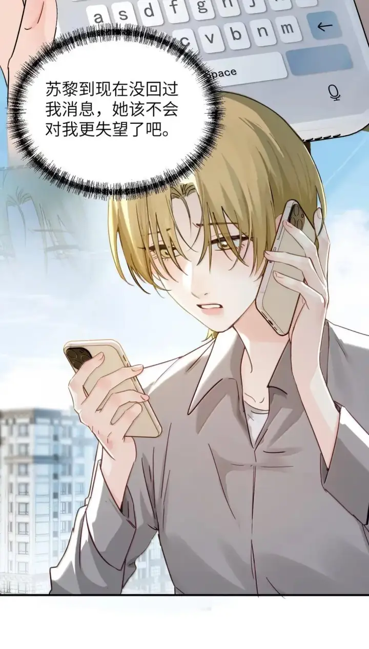 漫画《病娇妹妹只想让我欺负她》067 我按照你说的做第16张图