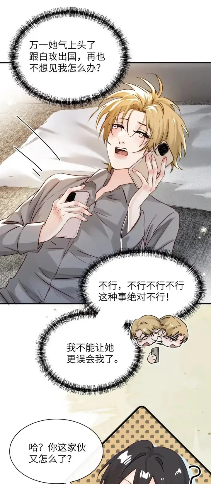 漫画《病娇妹妹只想让我欺负她》067 我按照你说的做第17张图