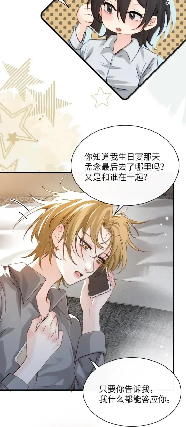 漫画《病娇妹妹只想让我欺负她》067 我按照你说的做第18张图