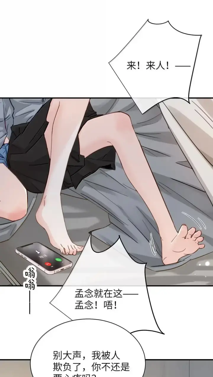 漫画《病娇妹妹只想让我欺负她》067 我按照你说的做第2张图