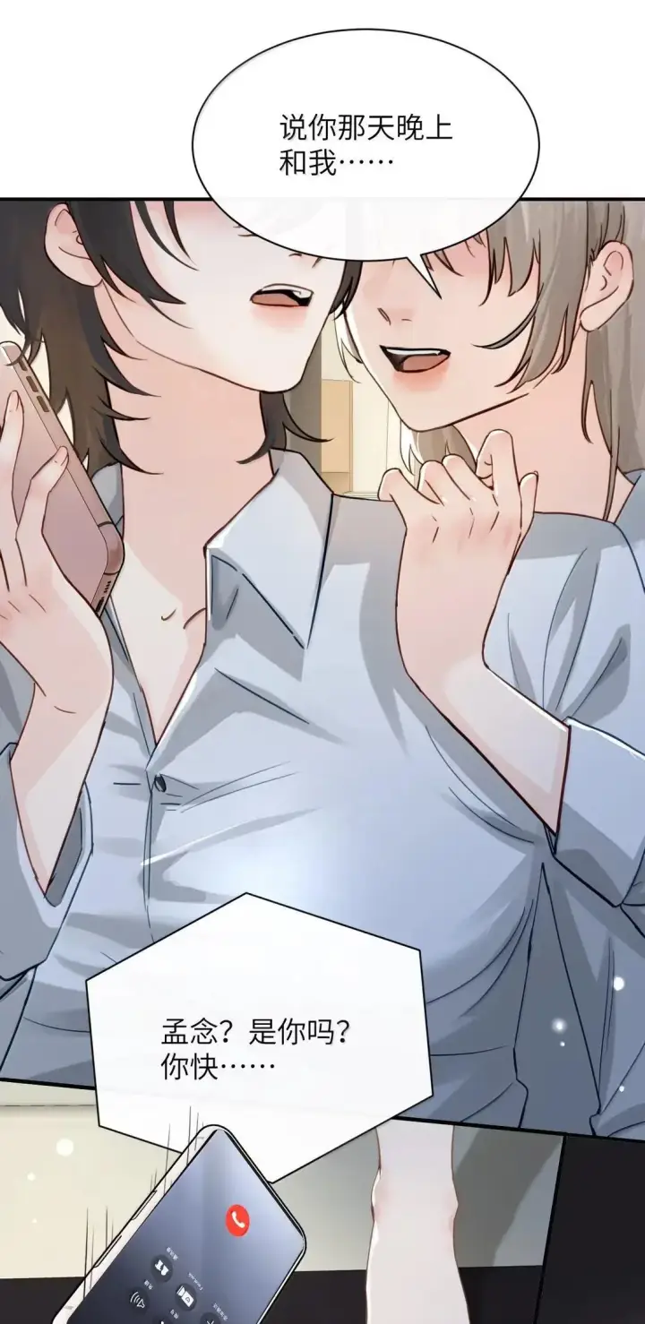 漫画《病娇妹妹只想让我欺负她》067 我按照你说的做第23张图