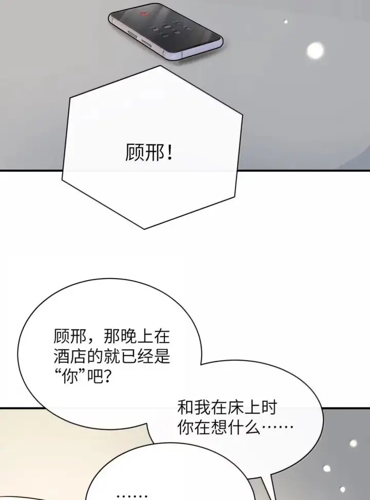 漫画《病娇妹妹只想让我欺负她》067 我按照你说的做第25张图
