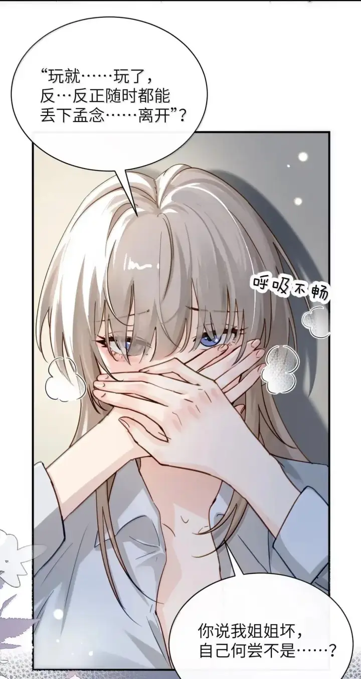 漫画《病娇妹妹只想让我欺负她》067 我按照你说的做第27张图