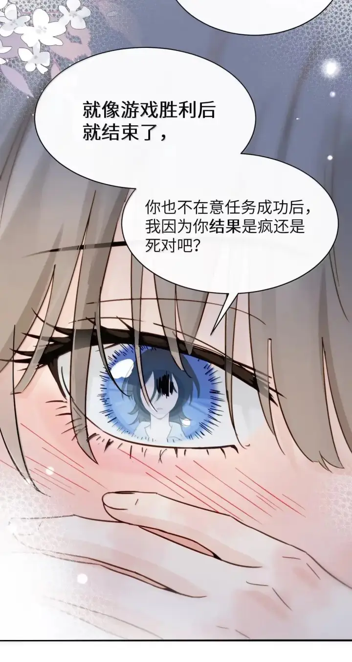漫画《病娇妹妹只想让我欺负她》067 我按照你说的做第28张图